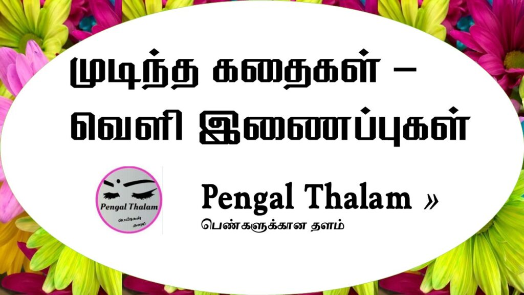 pengalthalam